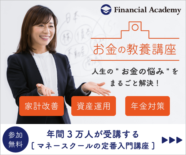 お金について総合的に学びたいなら「お金の教養講座」